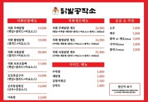 닭발공작소 목포점