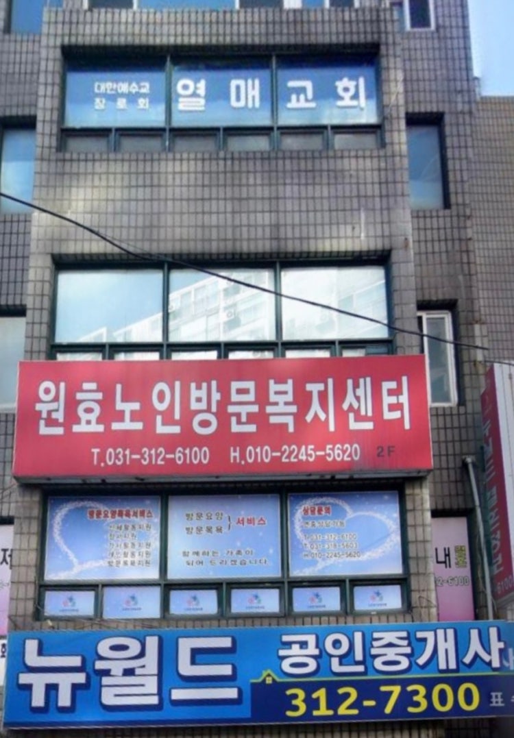 열매교회 사진 1