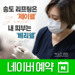 제이웰 의원 송도