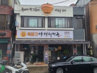 뚝배기양평해장국 대광리역점