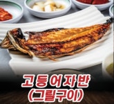 백번가 코다리 시흥점