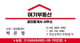 여기부동산공인중개사사무소