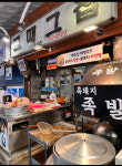 그때그집족발