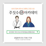거제주짓수아카데미