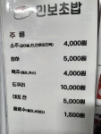 민보초밥