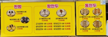 큰손손만두찐빵 마석점