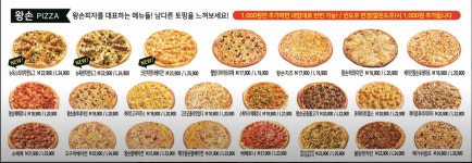 왕손피자 동삭점