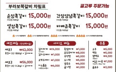 부라보쪽갈비 내포신도시점