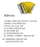 대전둔산아코디언