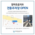 함박웃음치과의원