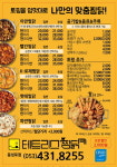테트리스찜닭 수성점