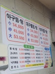 아구타운 원신흥점
