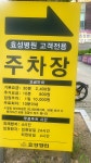 효성병원주차장