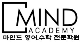 마인드영어수학학원