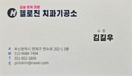헬로진치과기공소