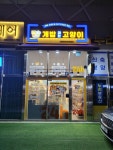 개밥파는고양이 부평구청역점
