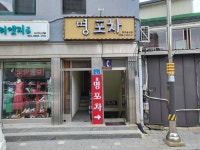 명포차