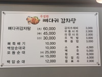 푸짐한뼈다귀감자탕