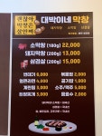 대박이네막창