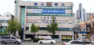 e푸른주간보호센터