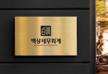 백상세무회계