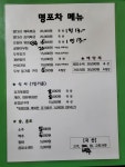 명포차