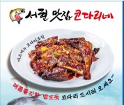 서현맛집코다리네