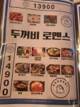 두꺼비로멘스 가천대점