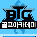 상무지구 BTG골프연습장