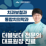 시지튼튼치과보철과치과의원