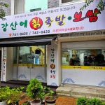 강산에칡족발보쌈