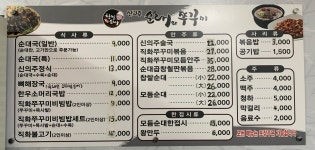 신의주순대와쭈꾸미 용화점