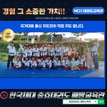 [배방태권도] 충효태권도합기도