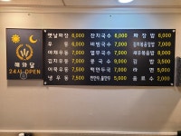 해와달우동