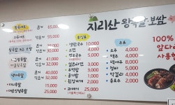 지리산왕족발 중리점