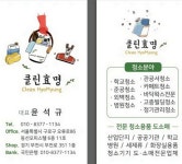 클린효명