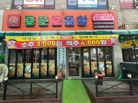 동춘돌곱창 도당점