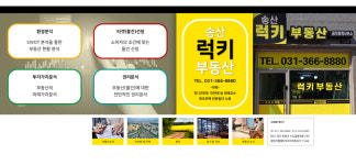 송산럭키공인중개사사무소