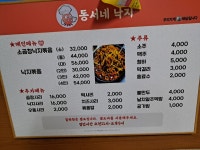 동서네낙지 봉동점
