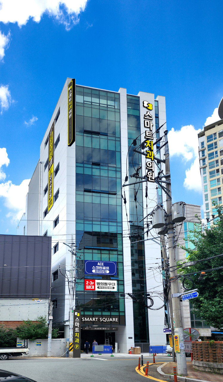 스마트치과의원 수성점 광고