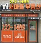 새마을아이파크자이단지내공인중개사사무소