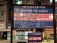 합정유료주차장