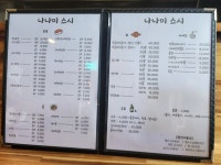 나나미스시