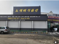 도깨비 식품관