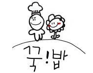꾹밥