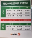 웰빙스크린골프존