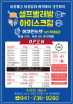에코런드렛 빨래방&아이스크림 논산취암점