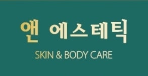 앤에스테틱