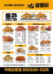 쌀통닭 상문점