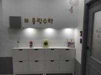 올림수학&책나무 온샘점